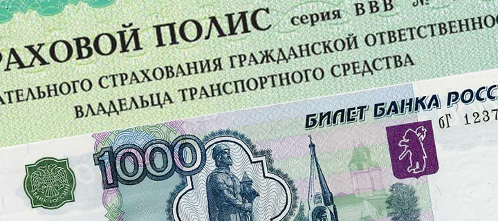Стоимость полиса ОСАГО возросла на 2 тысячи рублей